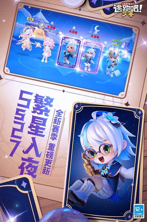 逃跑吧少年截图1