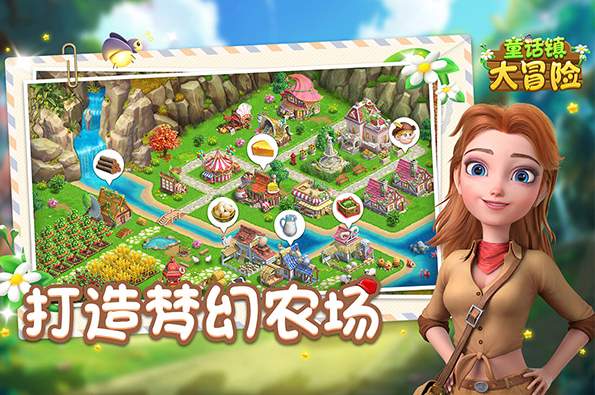 童话镇大冒险截图3
