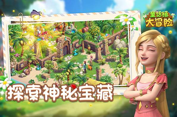 童话镇大冒险截图2