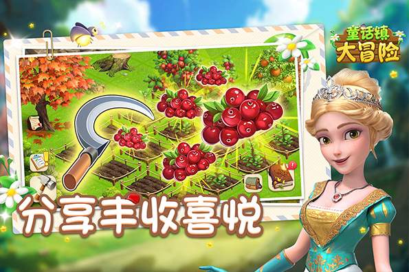 童话镇大冒险截图1