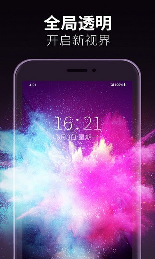 抖屏主题透明壁纸