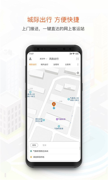 风韵出行趣接单抢单
