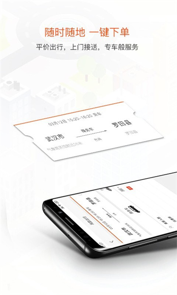 风韵出行趣接单抢单