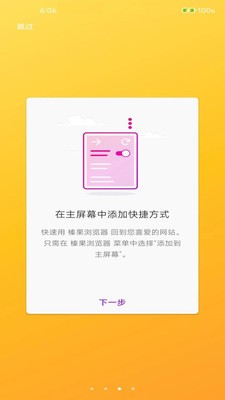 榛果浏览器截图3