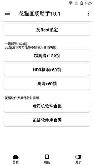 花猫画质助手改比例