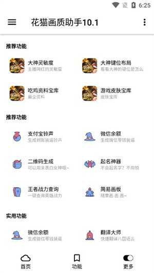 花猫画质助手改比例