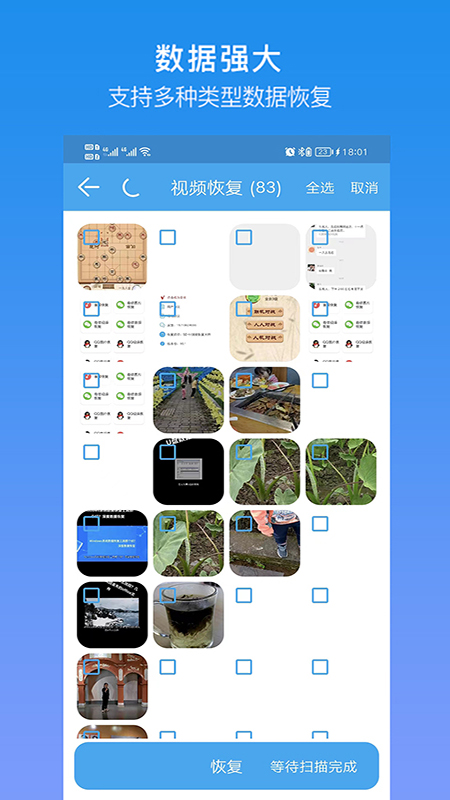 深度恢复大师升级版截图1