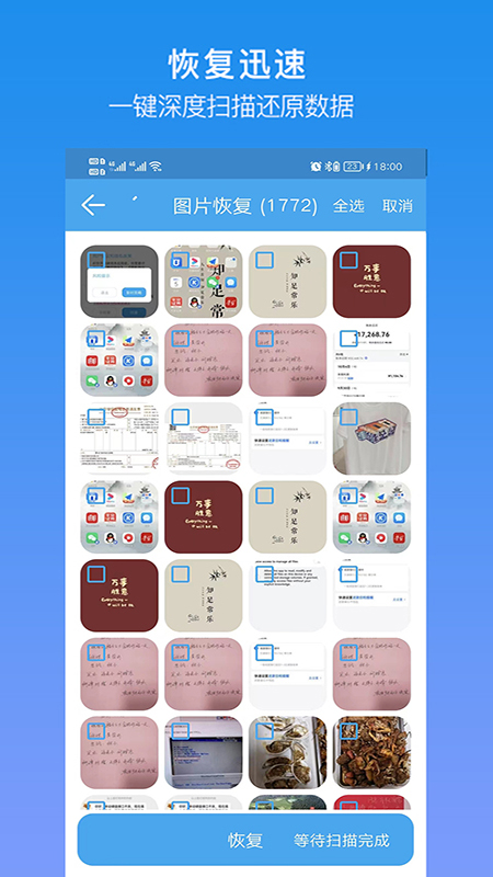 深度恢复大师升级版截图2