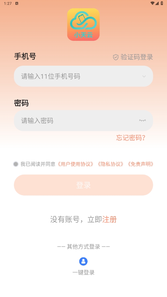 小天云手机截图1