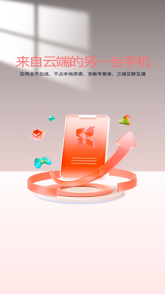 小天云手机截图2