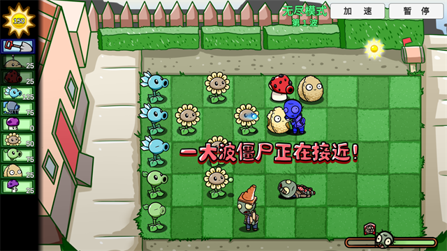 BT植物大战僵尸截图3