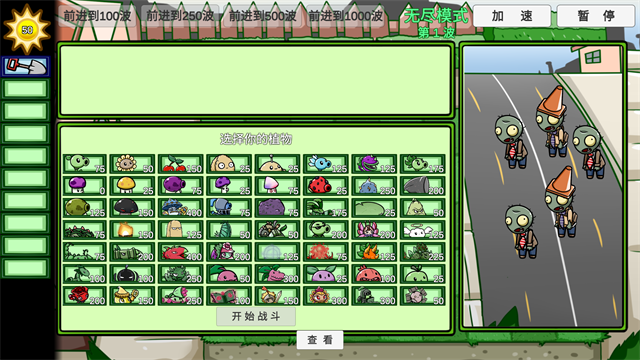 BT植物大战僵尸截图2