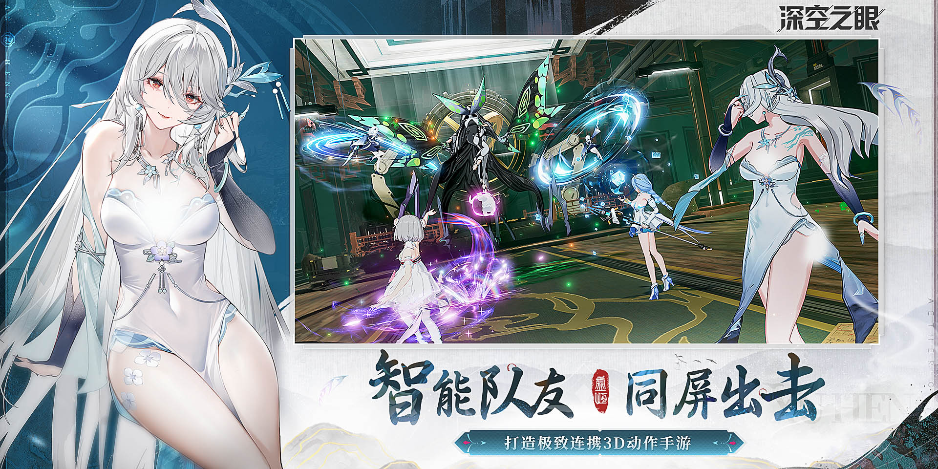 深空之眼官服截图5