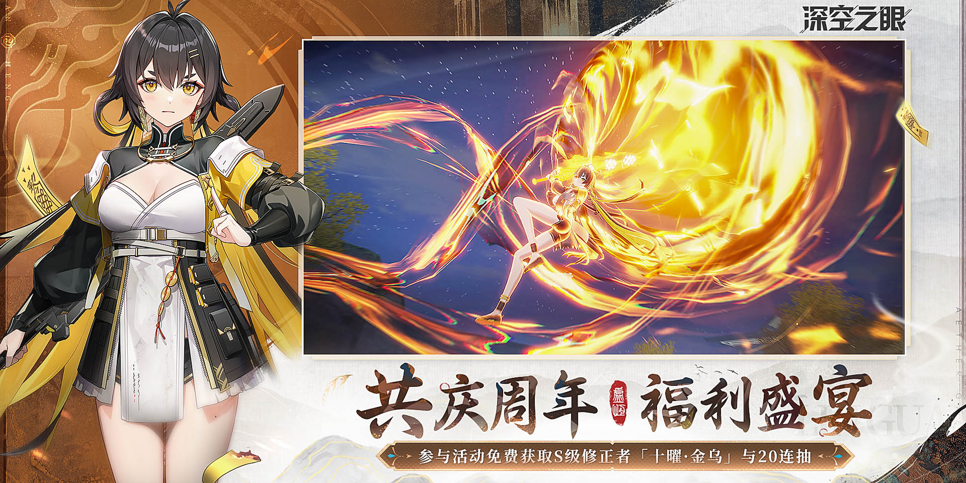 深空之眼官服截图3