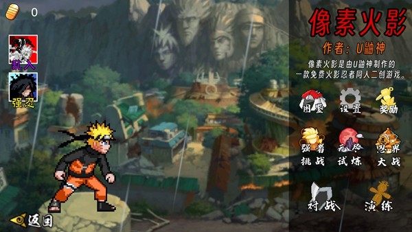 像素火影秽土转生解斑截图1
