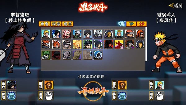 像素火影秽土转生解斑