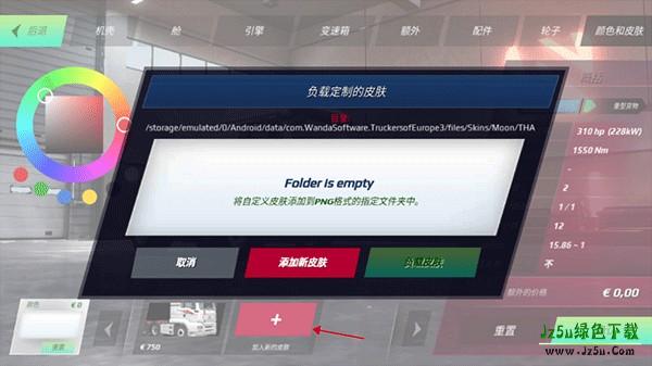 怎么添加皮肤配图4