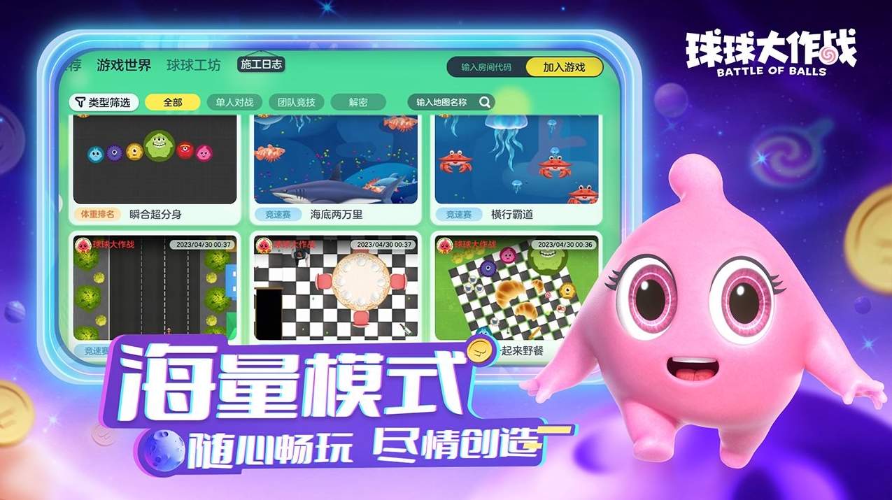 球球大作战美化包