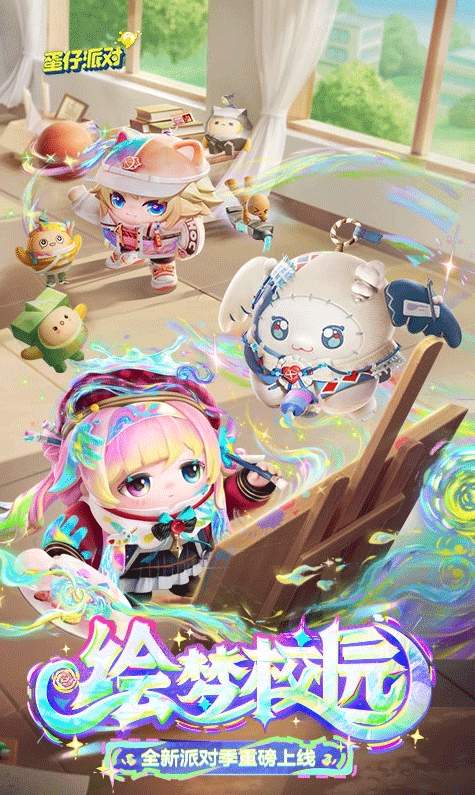 蛋仔派对10000蛋币