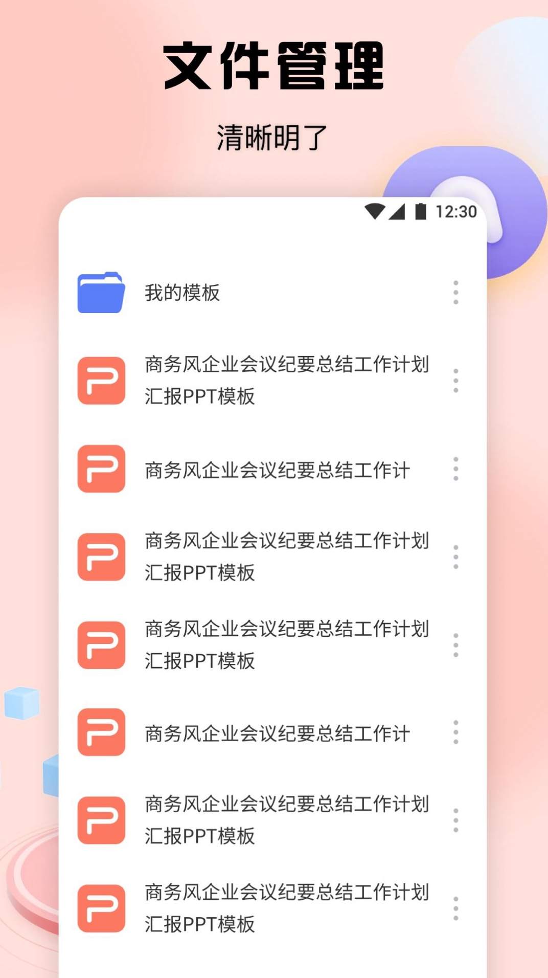 ppt模板市场截图2