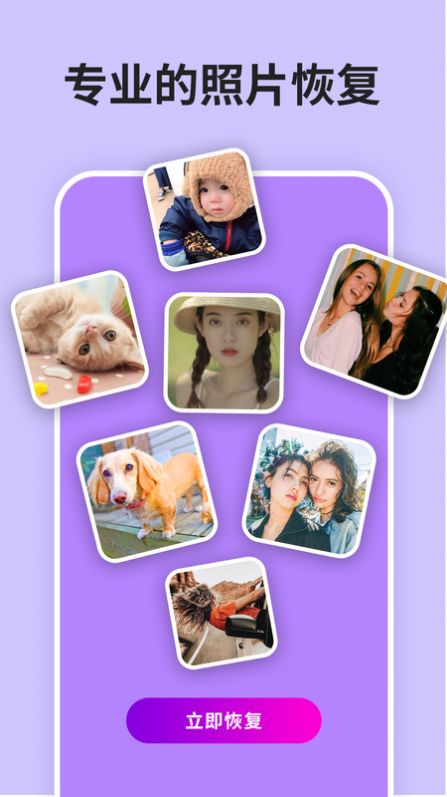 照片恢复强力助手