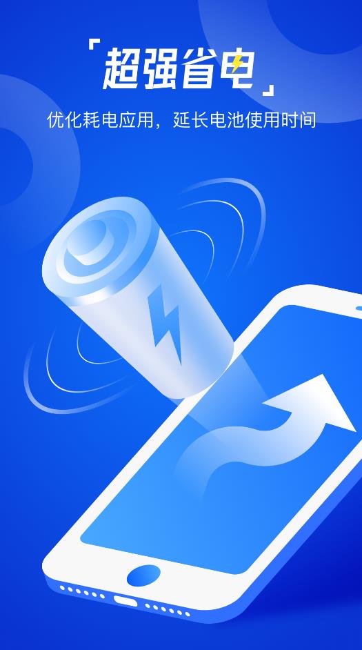 一键清理加速助手