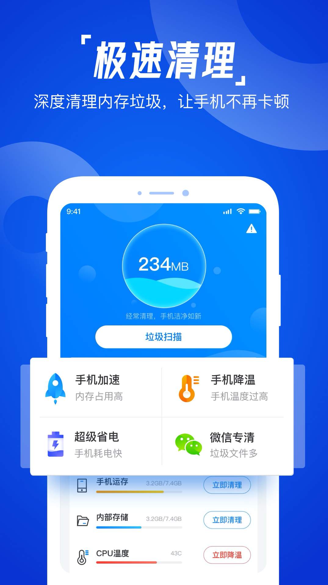 一键清理加速助手