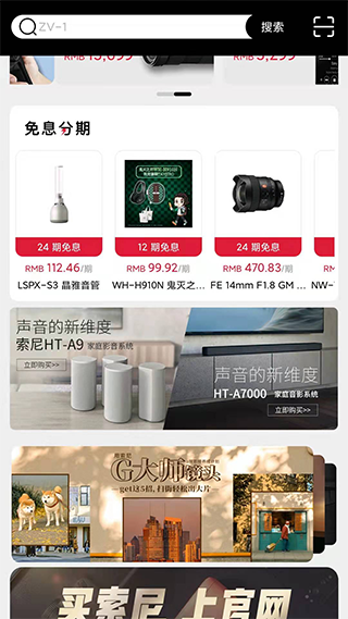 索尼中国商城截图2