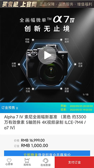 索尼中国商城截图3