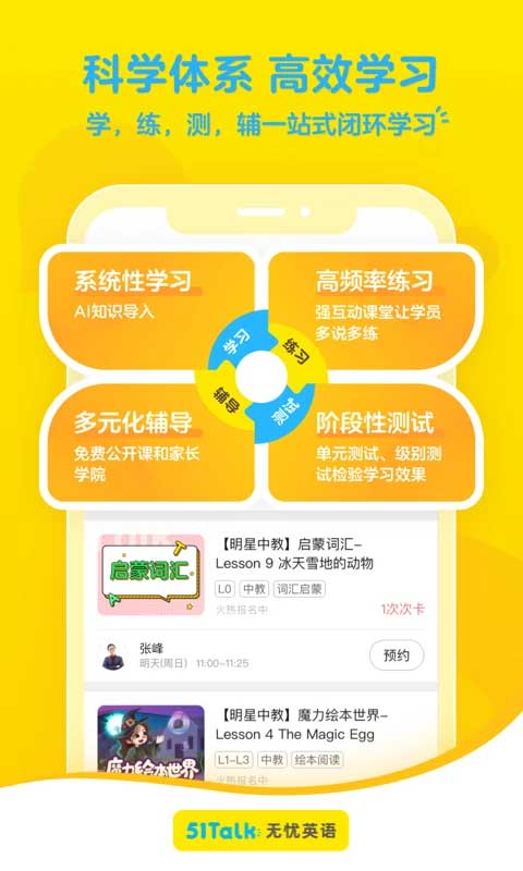 51Talk无忧英语截图2