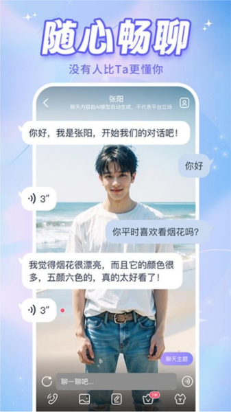 AI恋人app