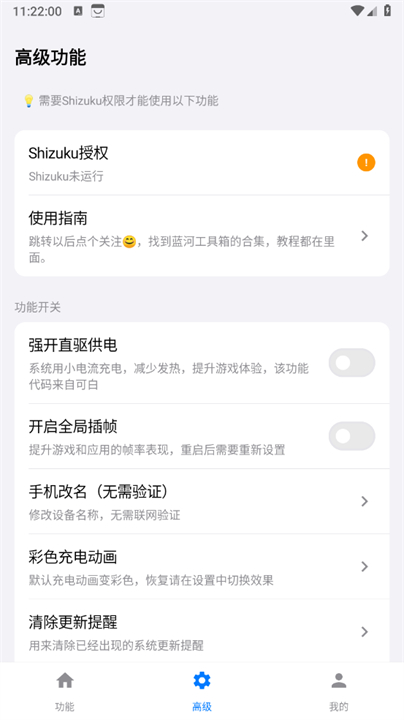 蓝河工具箱截图