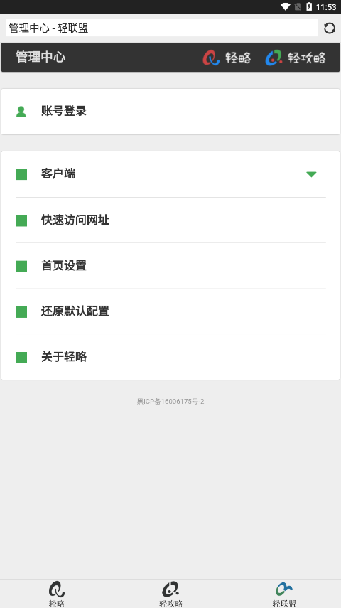 轻略搜索引擎软件截图