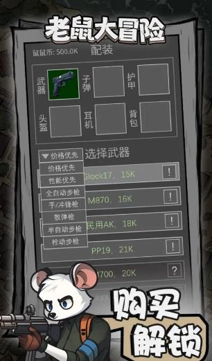 老鼠大冒险截图3