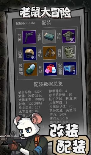 老鼠大冒险截图2