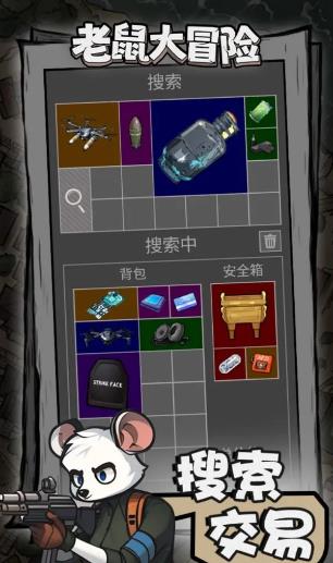 老鼠大冒险截图1