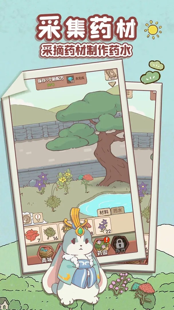 兔与药截图3