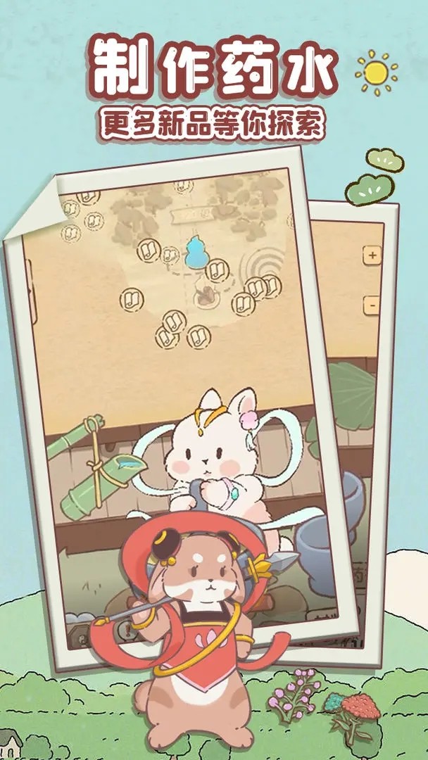 兔与药截图1