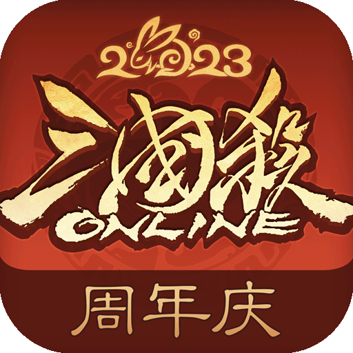 三国杀Online
