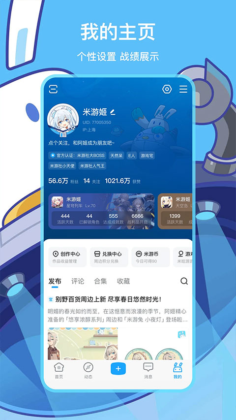 米游社原神社区截图