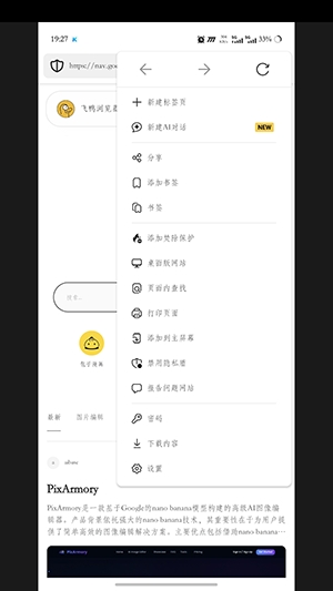 飞鸭浏览器截图