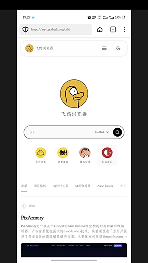 飞鸭浏览器截图