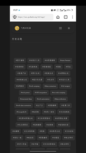 飞鸭浏览器截图