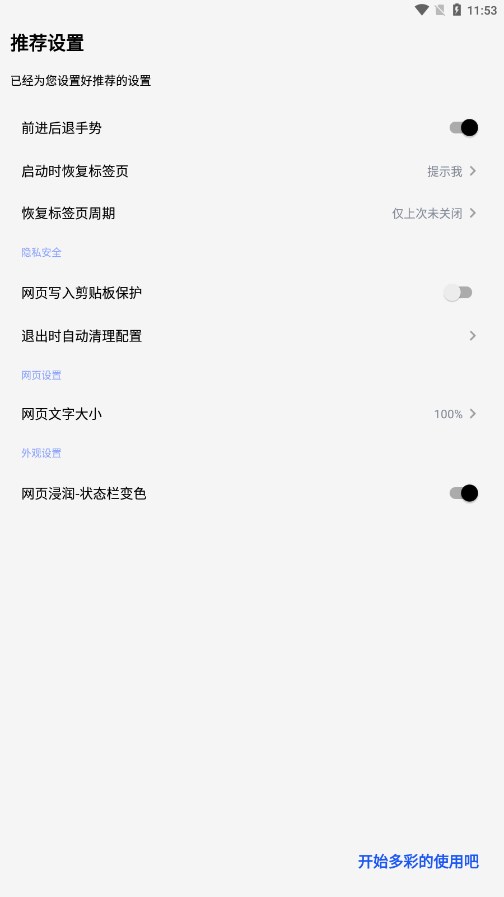 Rains浏览器2.0截图