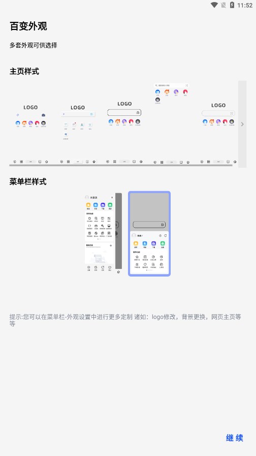 Rains浏览器2.0截图