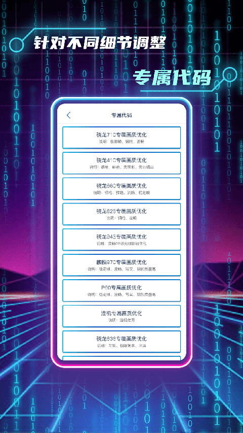 和平精英画质助手120帧软件截图