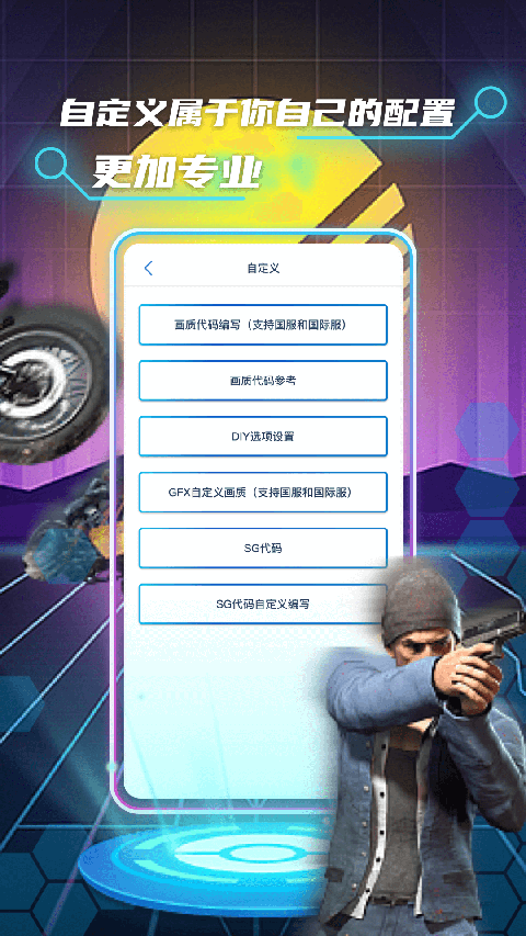 和平精英画质助手120帧软件截图