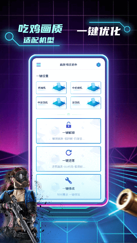 和平精英画质助手120帧软件截图