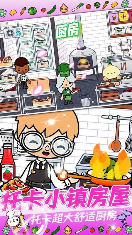 托卡乐园小镇游戏手机版截图2