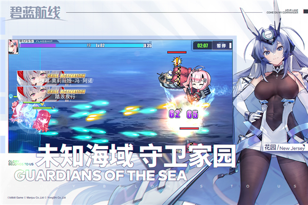 碧蓝航线B服最新版截图3